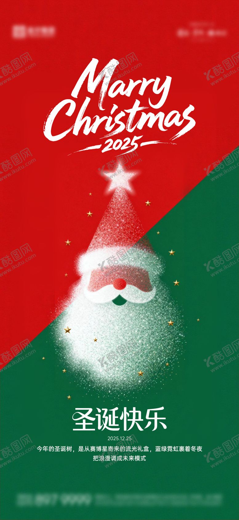 编号：79785812220205245281【酷图网】源文件下载-圣诞节海报02