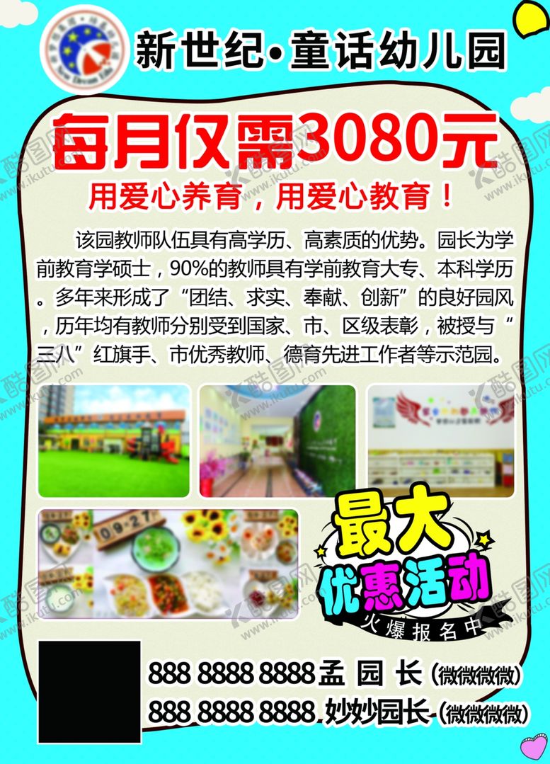 编号：34996205151006127279【酷图网】源文件下载-幼儿园