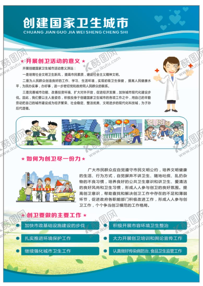 编号：88623210191347408214【酷图网】源文件下载-创卫海报