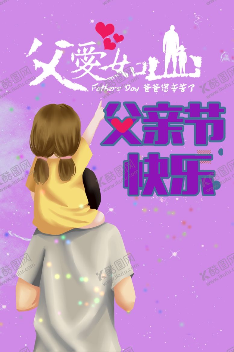 编号：94587606281757206908【酷图网】源文件下载-父亲节