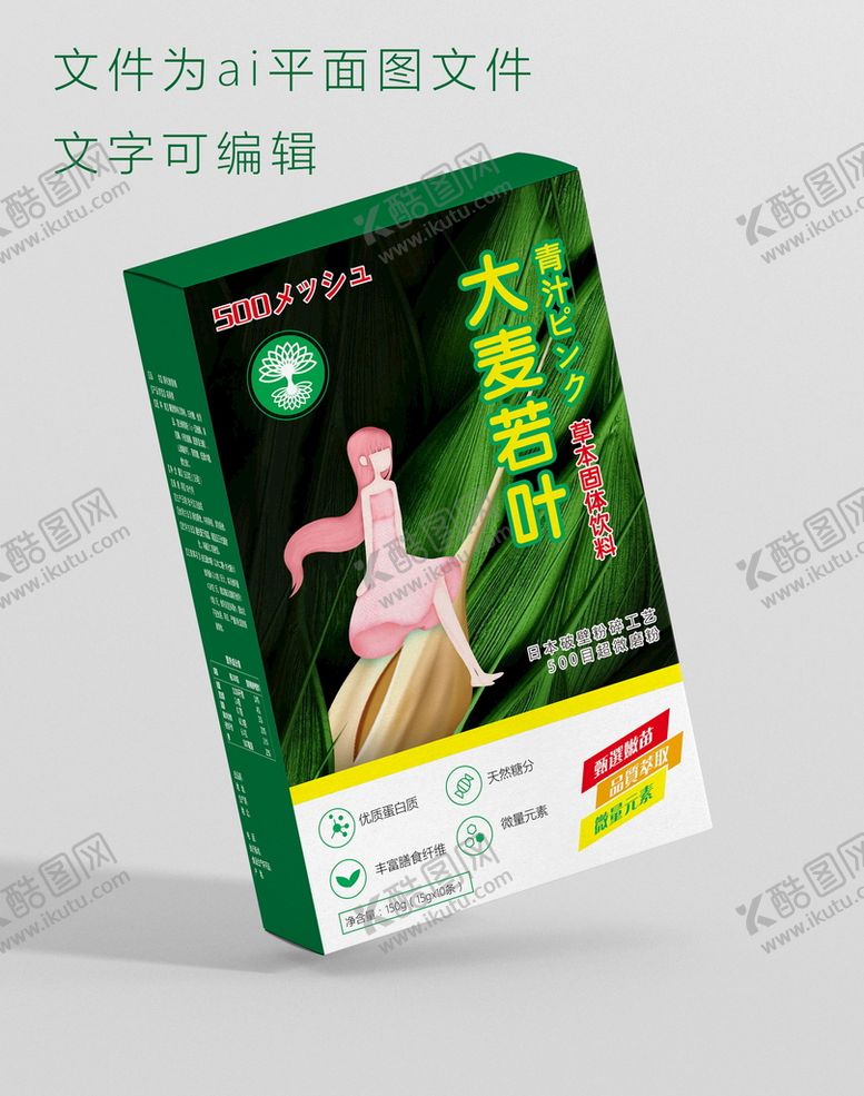 编号：49683509142009503149【酷图网】源文件下载-青汁包装大麦若叶包装