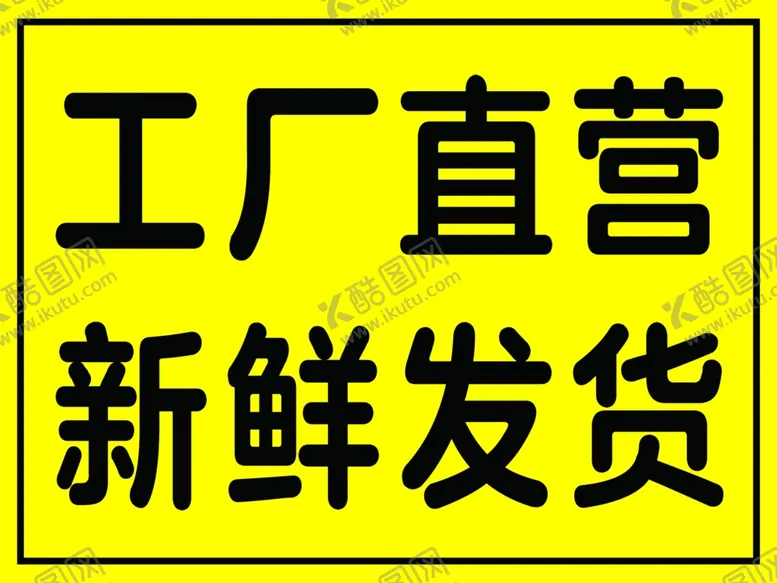 编号：44066202252312474380【酷图网】源文件下载-工厂直营