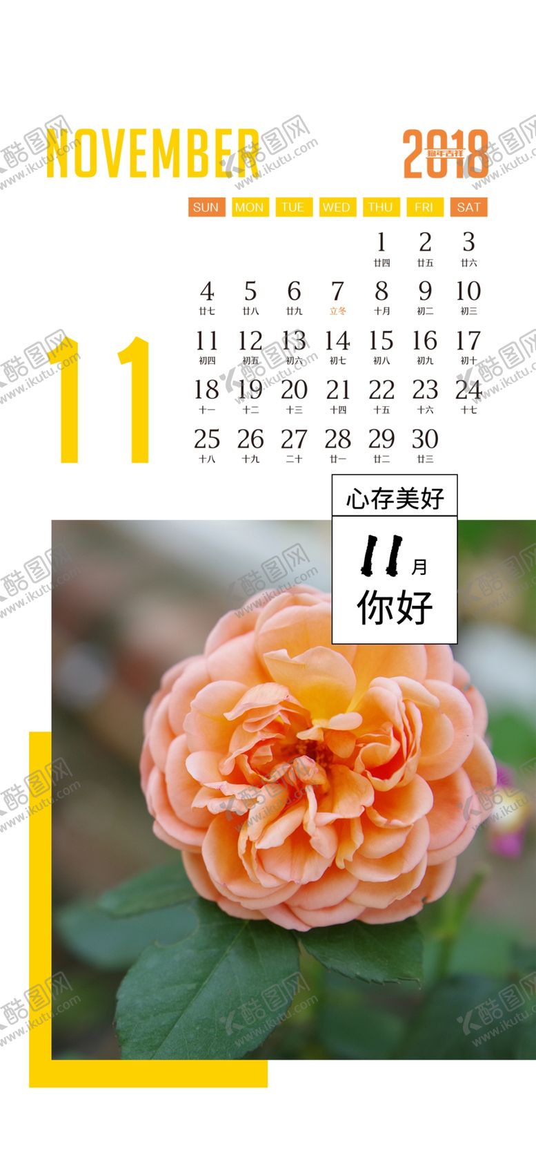 编号：68681905050159568709【酷图网】源文件下载-十一月你好