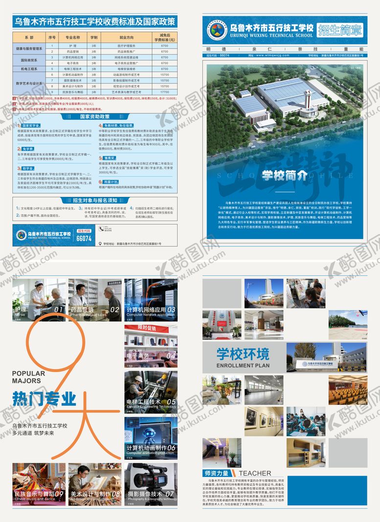 编号：27466112271852128537【酷图网】源文件下载-学校招生简章