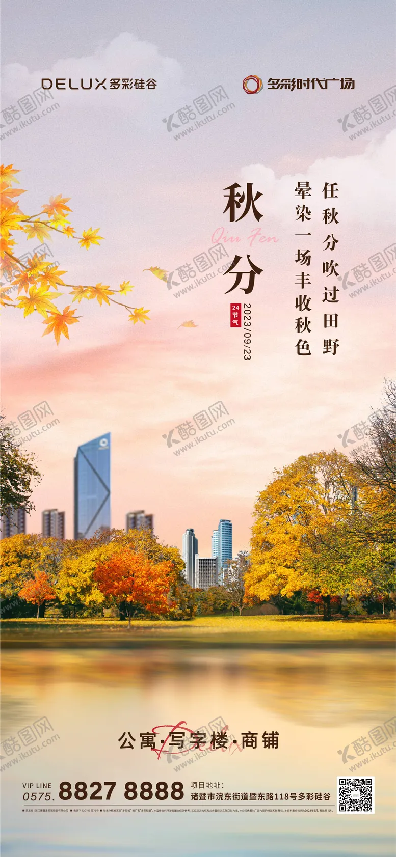 编号：76242412021454198319【酷图网】源文件下载-秋分2023地产秋天24节气
