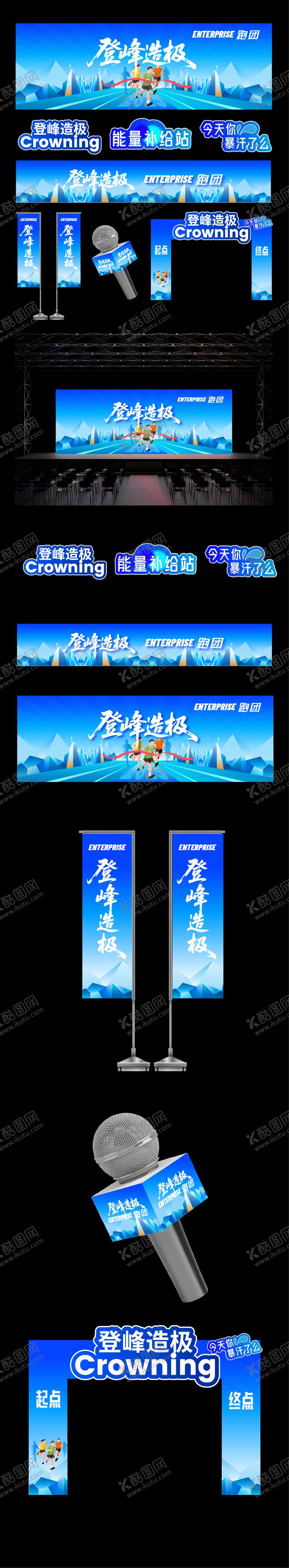 编号：68839211160837403078【酷图网】源文件下载-马拉松活动物料