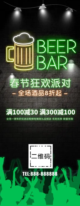 春节狂欢派对跨年年终晚会元旦