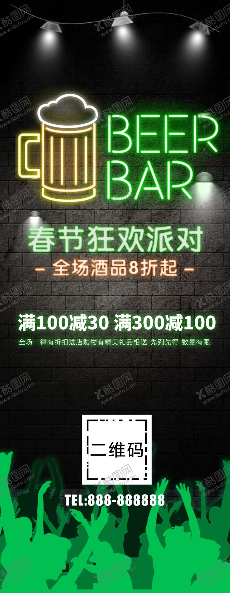 编号：82579101201719432526【酷图网】源文件下载-春节狂欢派对