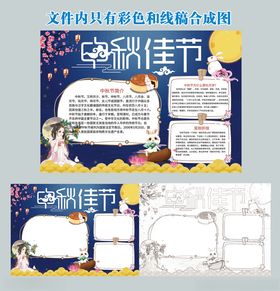 中秋佳节手抄报