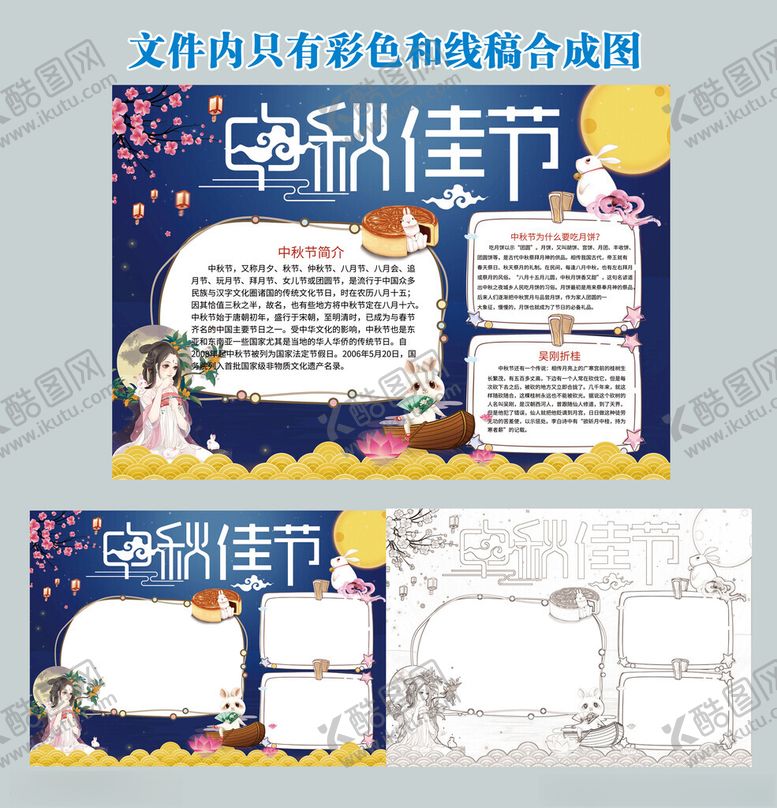 编号：23149004101840027897【酷图网】源文件下载-中秋佳节手抄报