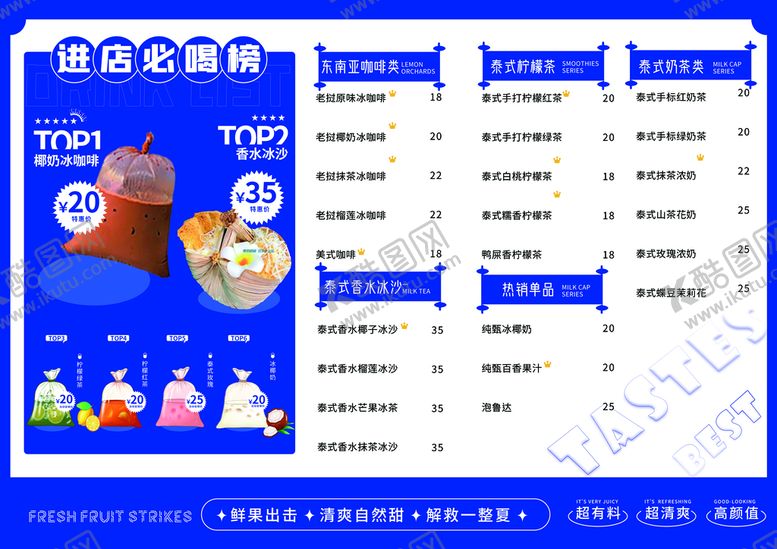 编号：18590309190304007569【酷图网】源文件下载-奶茶菜单