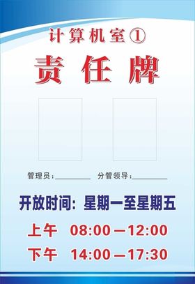 小学校责任牌