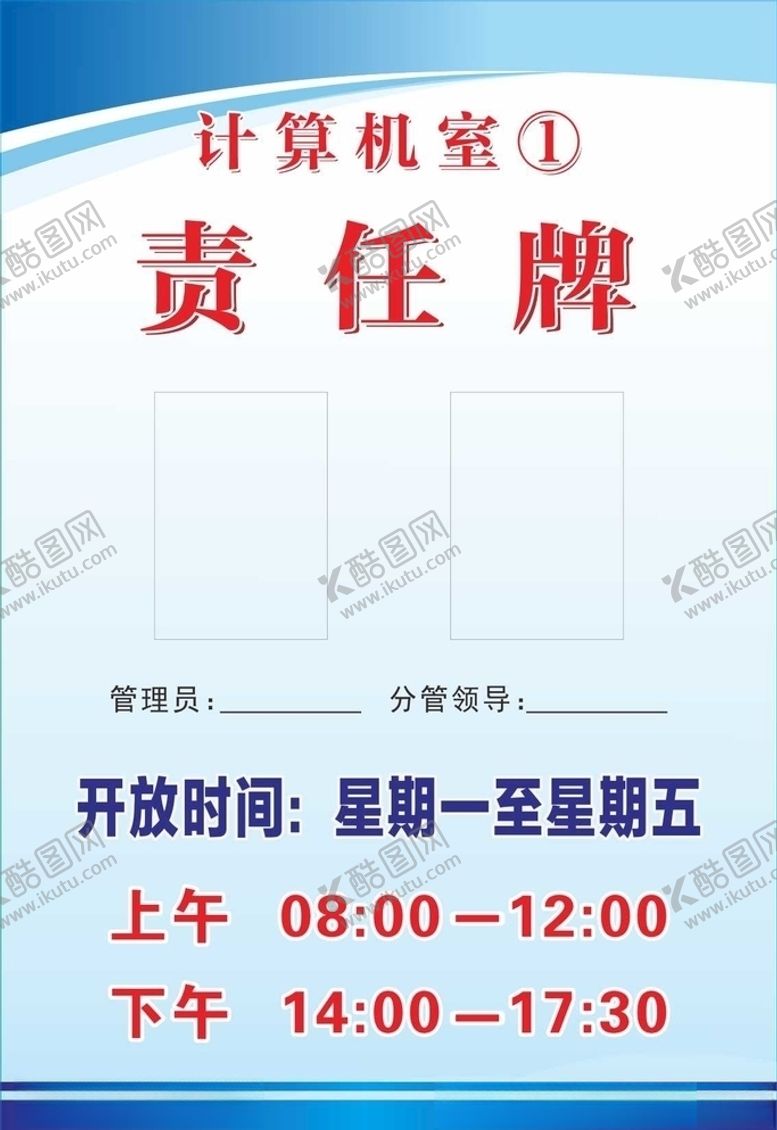 编号：31022205121829085069【酷图网】源文件下载-小学校责任牌