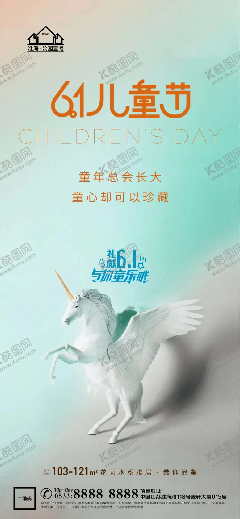 编号：48736009230750273024【酷图网】源文件下载-地产儿童节微信
