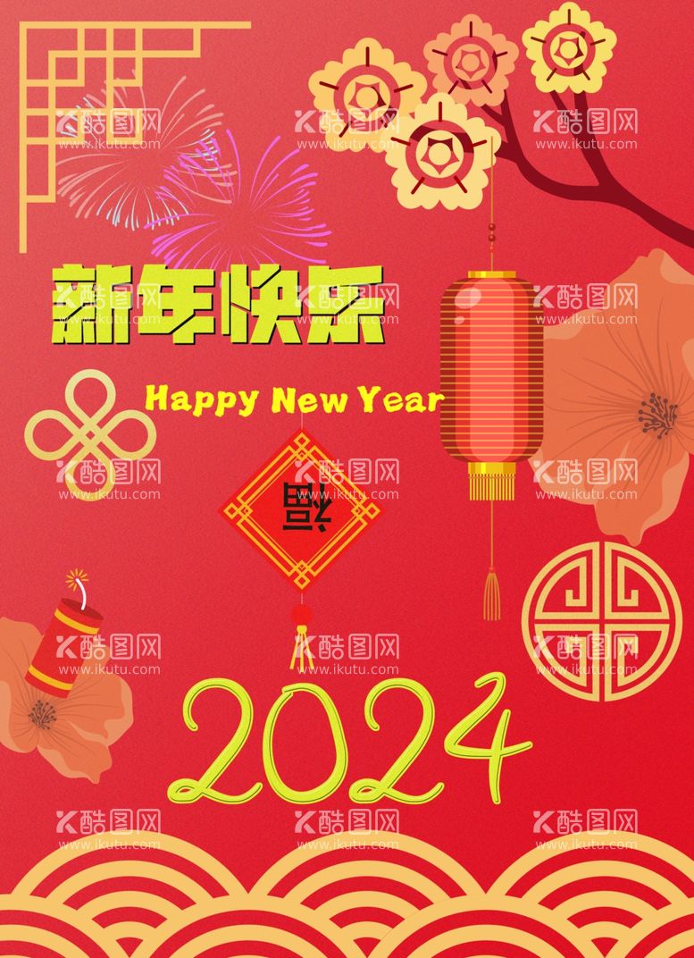 编号：52907512031024131766【酷图网】源文件下载-新年快乐福倒了