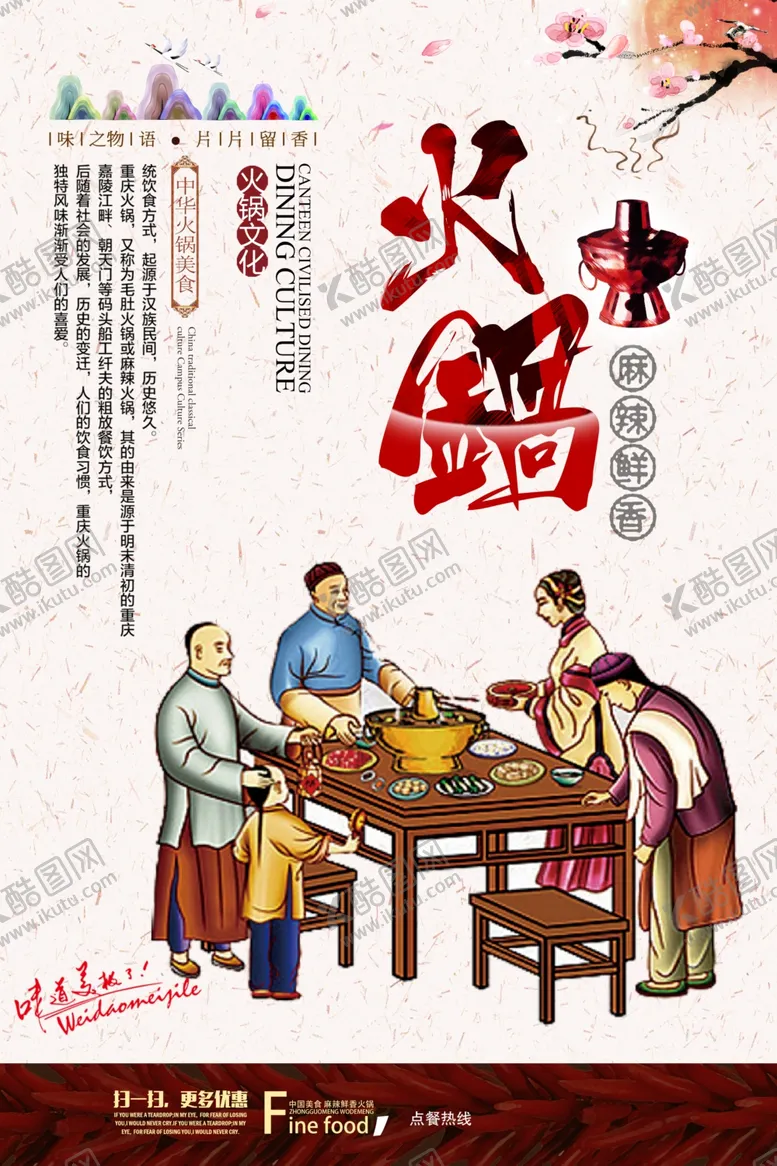 编号：66086504170939142253【酷图网】源文件下载-大气中国风火锅海报
