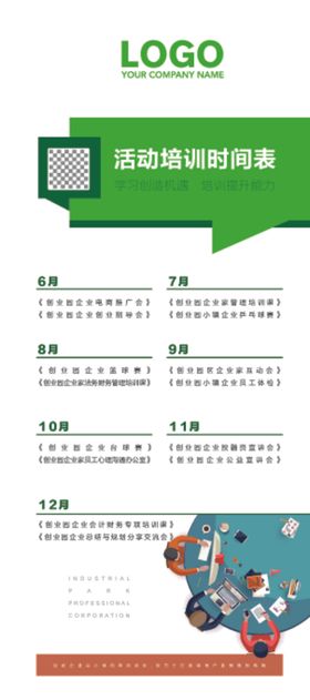 创业园园区文化海报设计图片