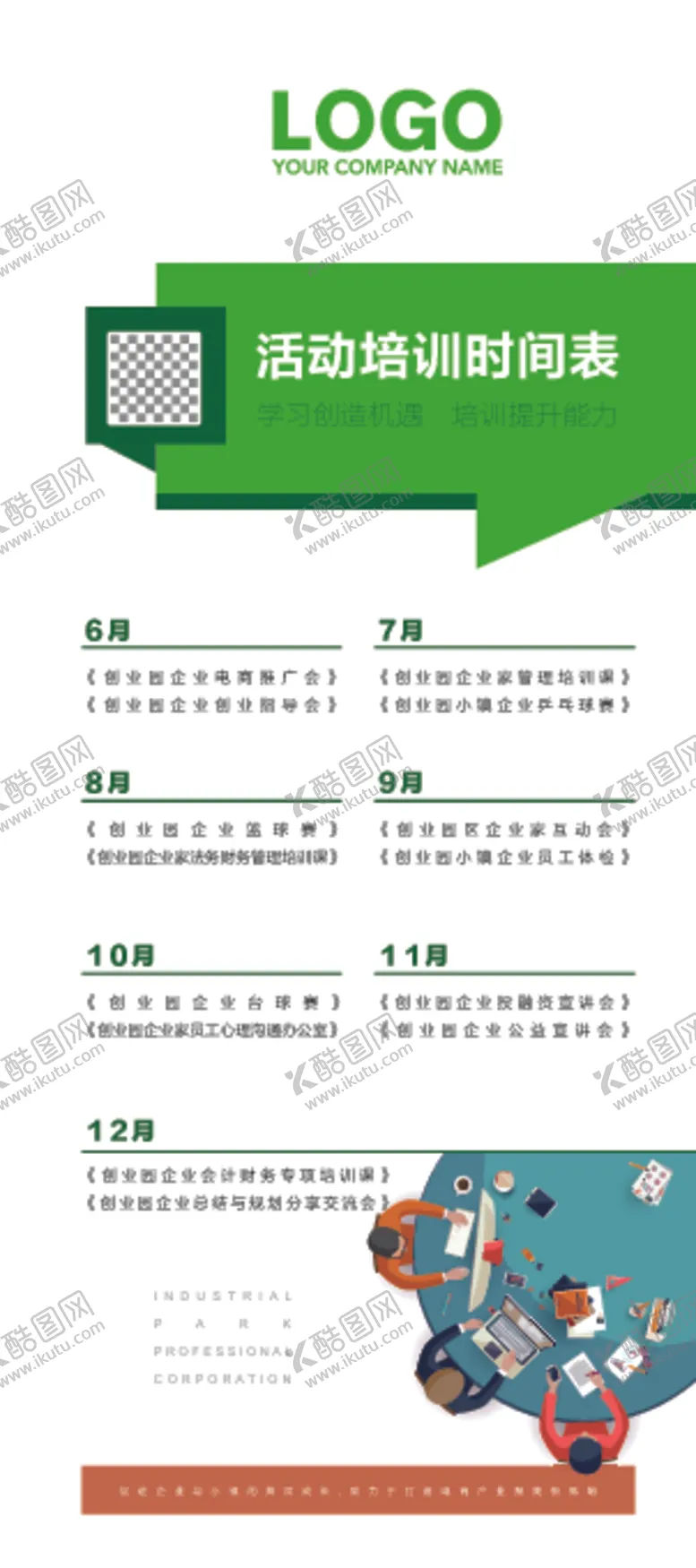 编号：99381807080851393271【酷图网】源文件下载-创业园园区文化海报设计图片