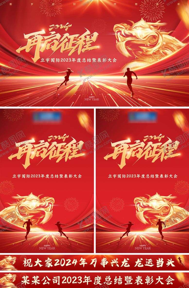 编号：96681011262201594096【酷图网】源文件下载-年会物料