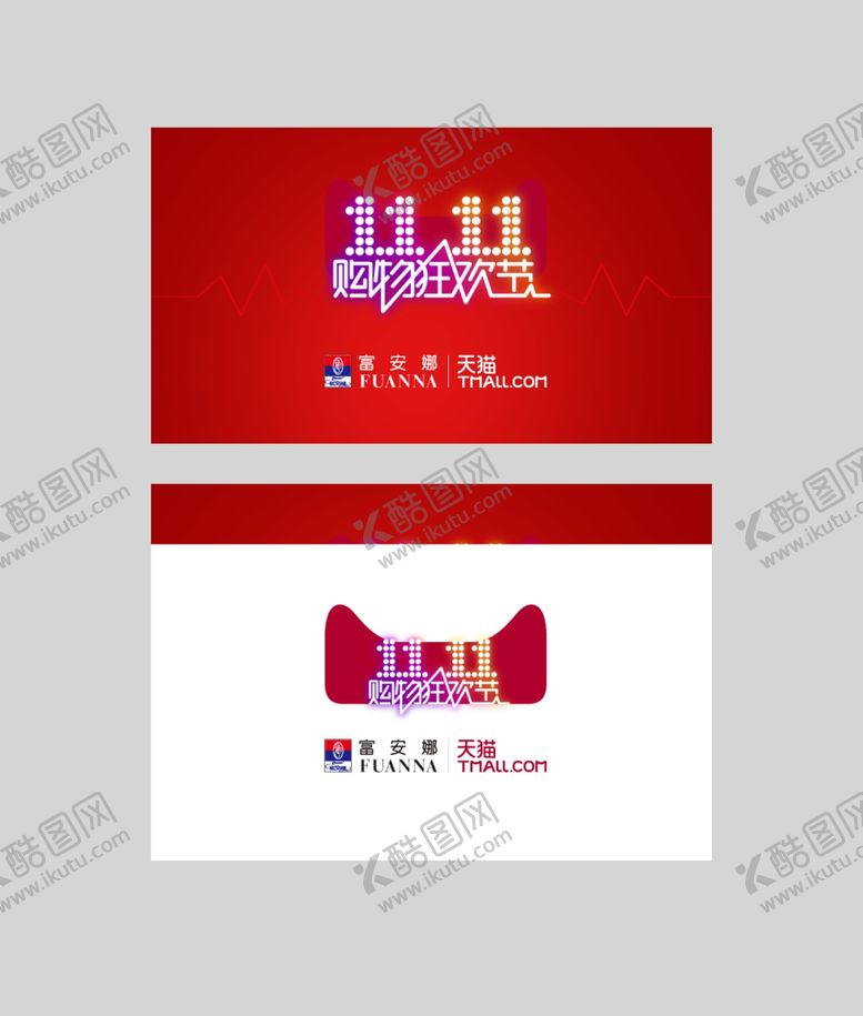 编号：74346004130247305369【酷图网】源文件下载-双11双12购物节