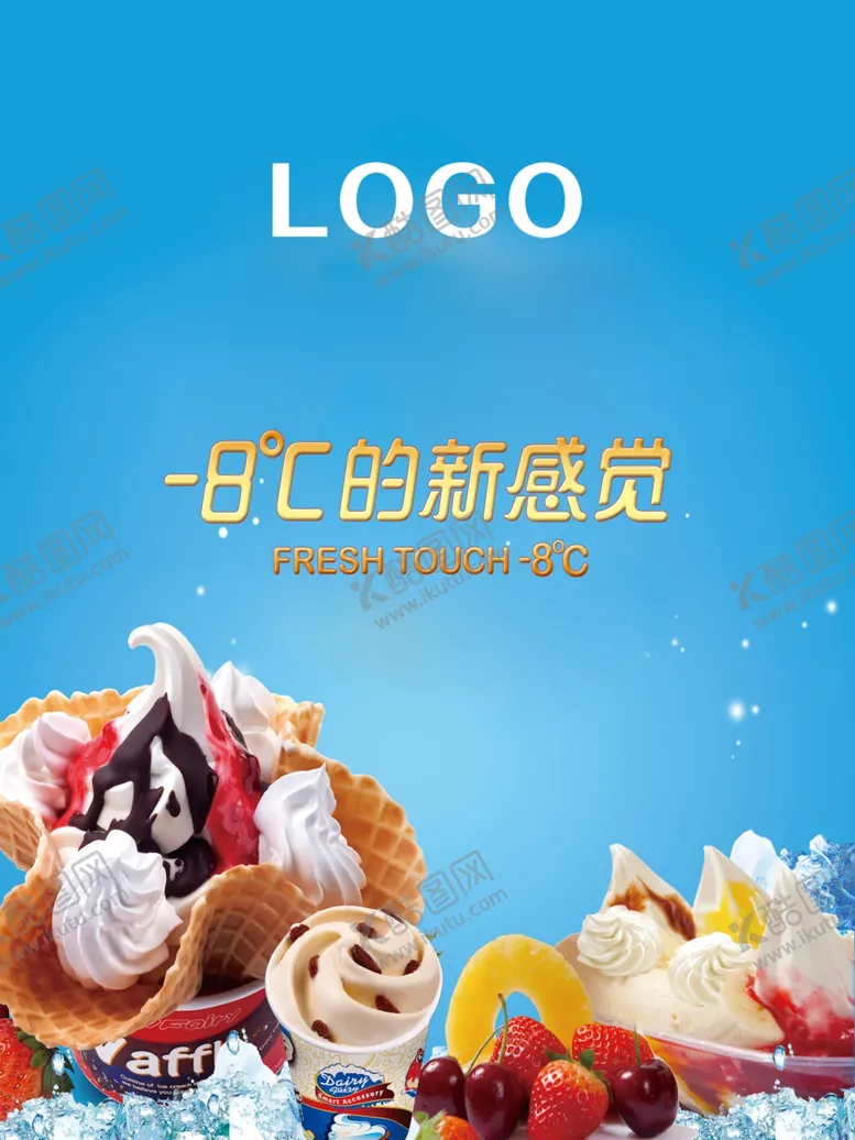 编号：80987704211243387978【酷图网】源文件下载-冰淇淋