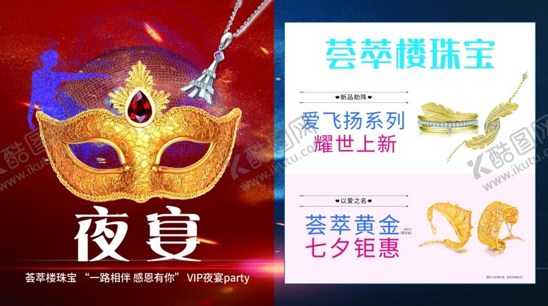 编号：89799206231546224231【酷图网】源文件下载-夜宴地贴