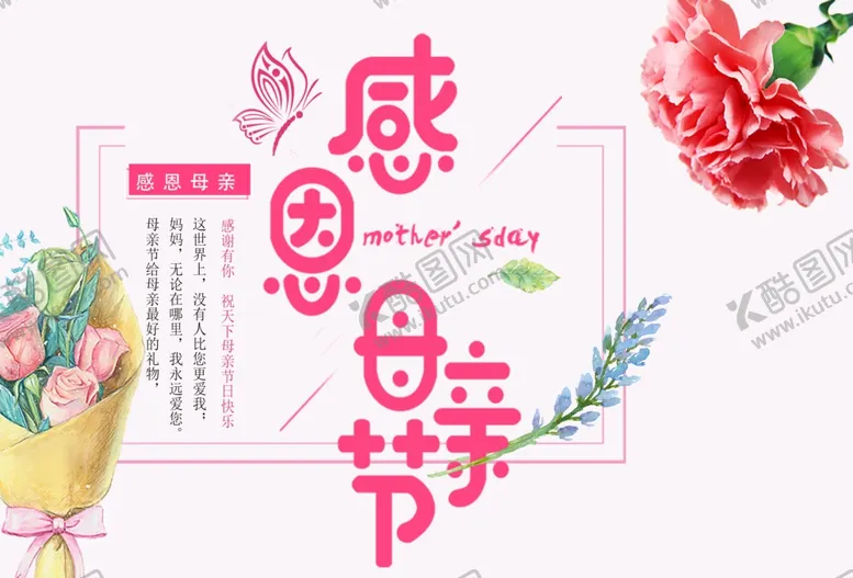 编号：13309106252156172429【酷图网】源文件下载-母亲节