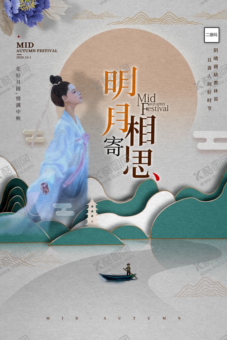 编号：16510410100638365671【酷图网】源文件下载-中秋节国庆节h5手机页