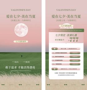 七夕节素材婚庆医美