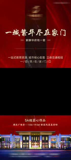 地产红金海报视频背景框贴片压条