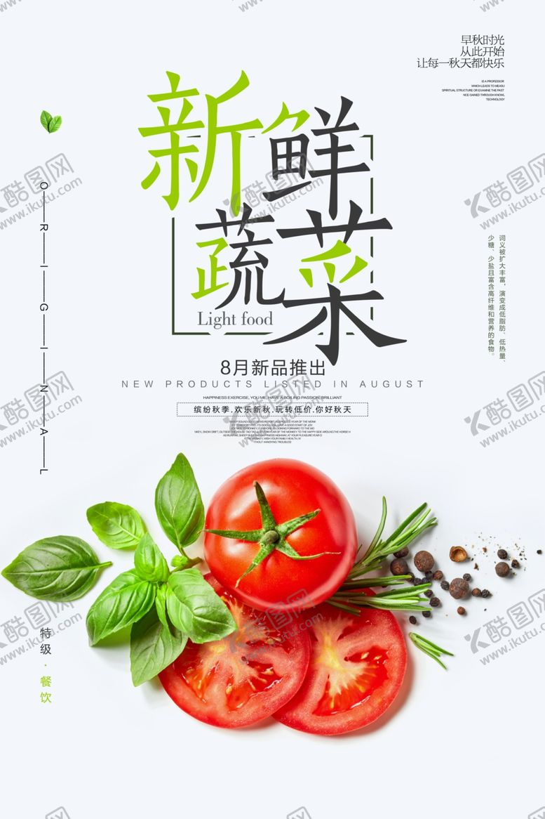 编号：37231406261747141529【酷图网】源文件下载-新鲜蔬菜
