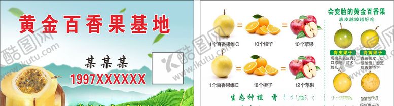 编号：67284906250542582643【酷图网】源文件下载-百香果基地