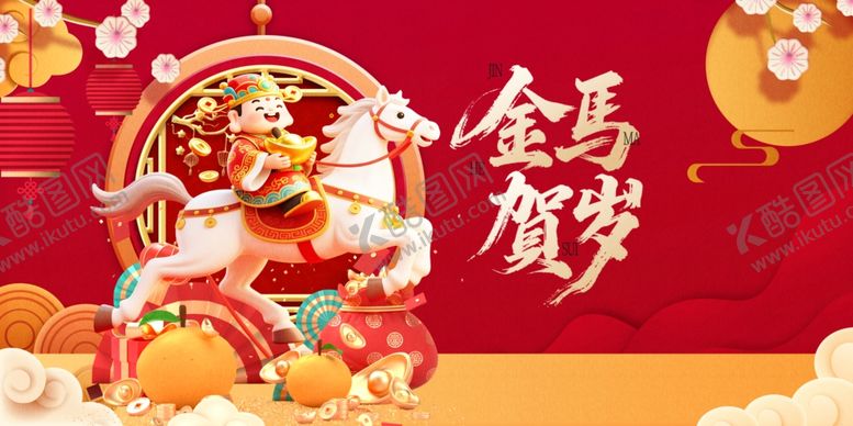 编号：98502004101312275243【酷图网】源文件下载-马年