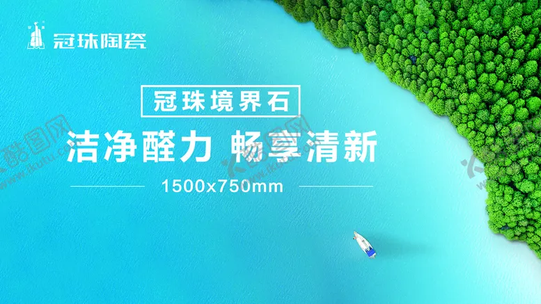 编号：79219411211520169433【酷图网】源文件下载-瓷砖广告