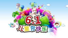 儿童节快乐