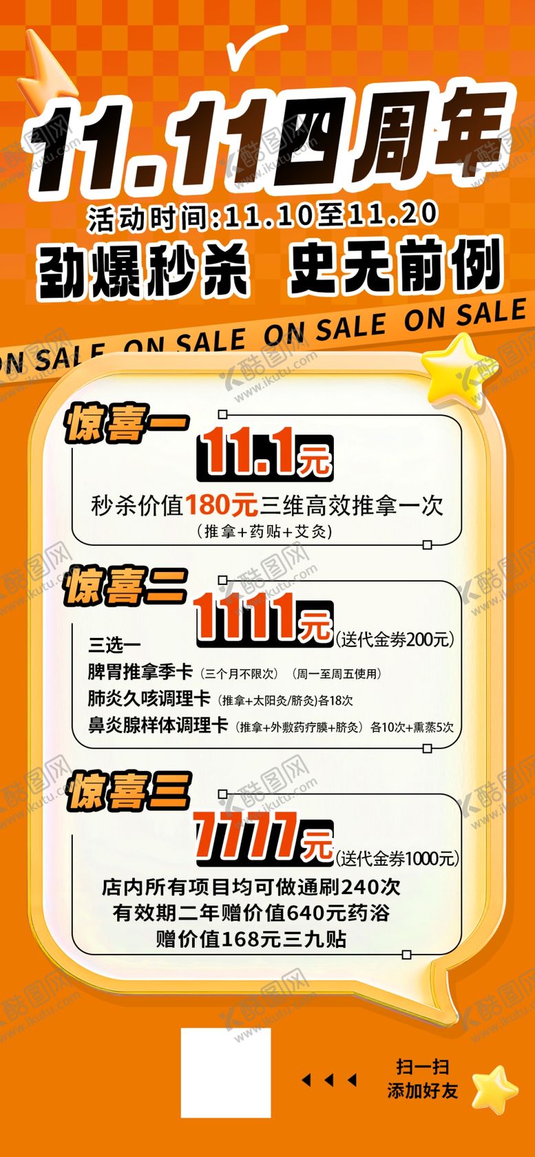 编号：47546905241011387327【酷图网】源文件下载-双11狂欢日促销活动海报