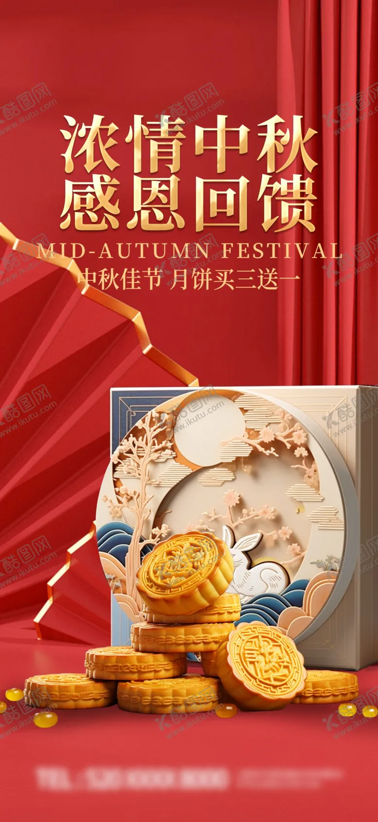编号：67553402191725361874【酷图网】源文件下载-浓情中秋