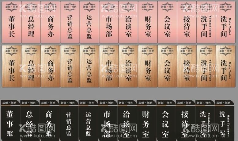 编号：74815803190539471972【酷图网】源文件下载-科室牌