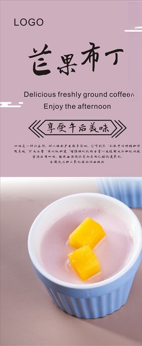芒果布丁展架