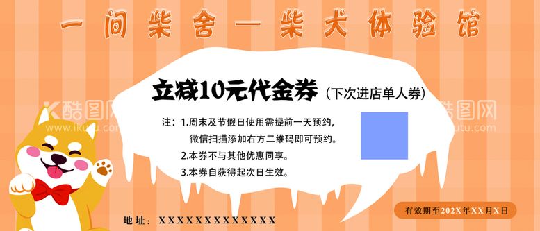 编号：47026509270453427862【酷图网】源文件下载-代金券