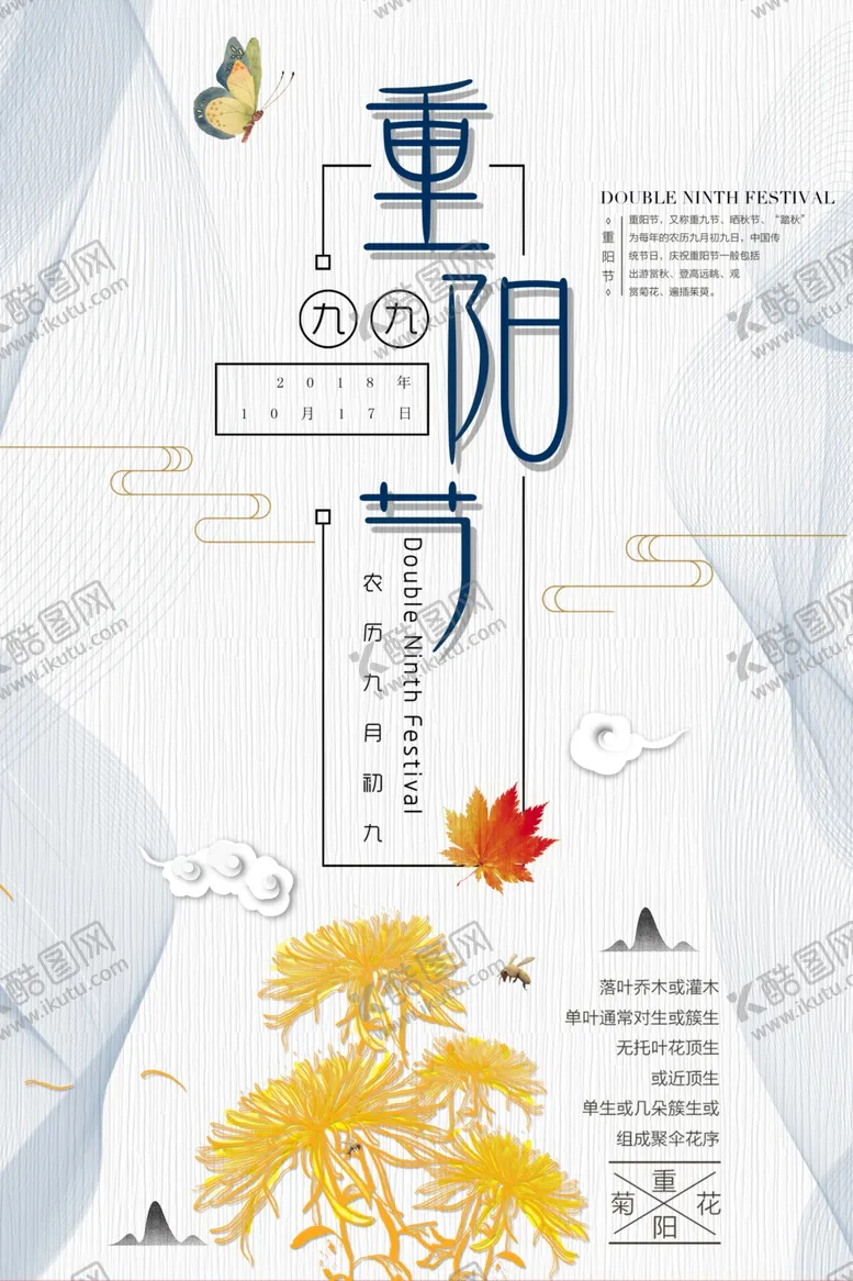 编号：41880404191112204605【酷图网】源文件下载-重阳展板海报