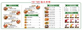 汉堡热狗菜单