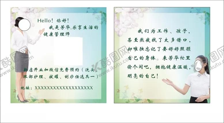 编号：74995412131133424842【酷图网】源文件下载-美容卡片