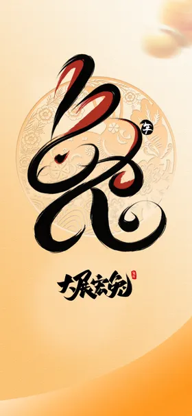 兔年新春海报2023晚会
