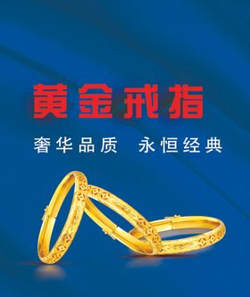 黄金珠宝