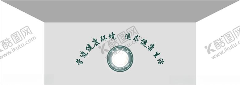 编号：28141209190415571743【酷图网】源文件下载-健康中国