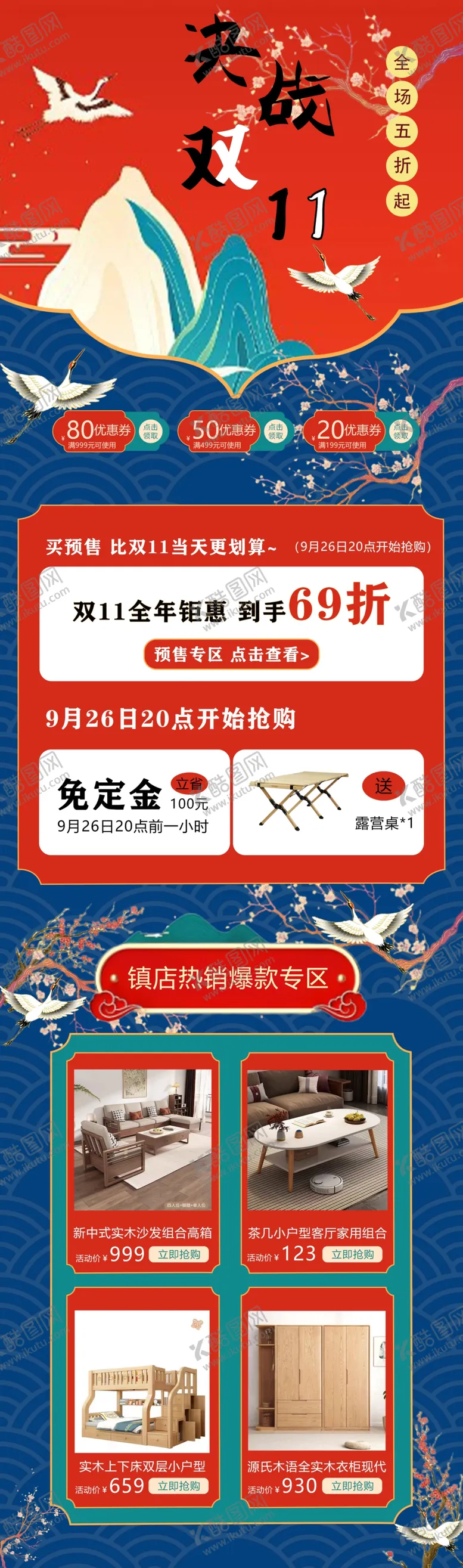 编号：36853602200807587733【酷图网】源文件下载-手机端网店包装设计家具专题页