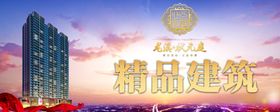 精品建筑