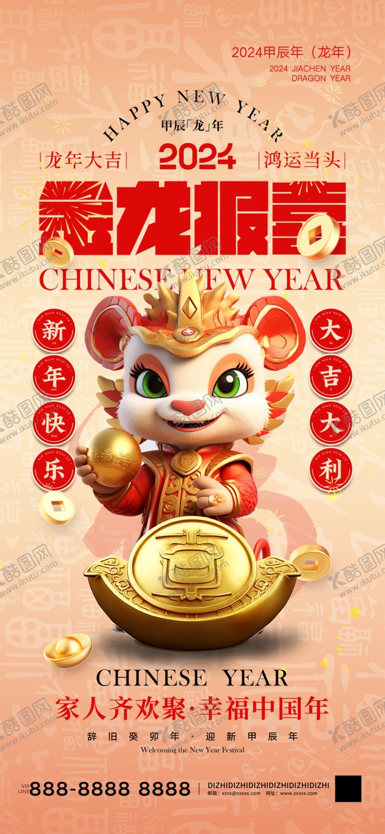 编号：85640812041538409713【酷图网】源文件下载-龙年新年创意海报