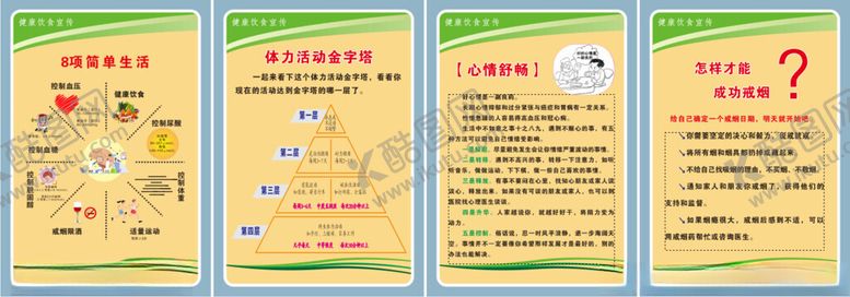 编号：66643602220446133870【酷图网】源文件下载-健康饮食宣传